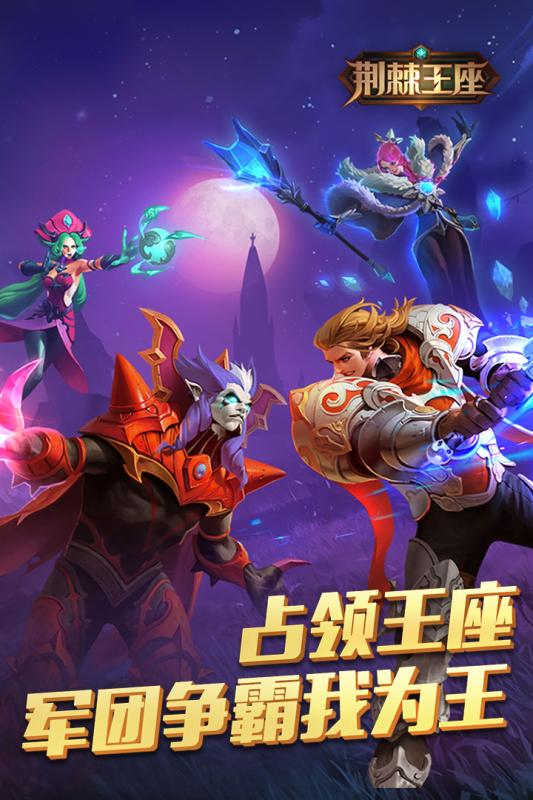 荊棘王座 無限金幣版