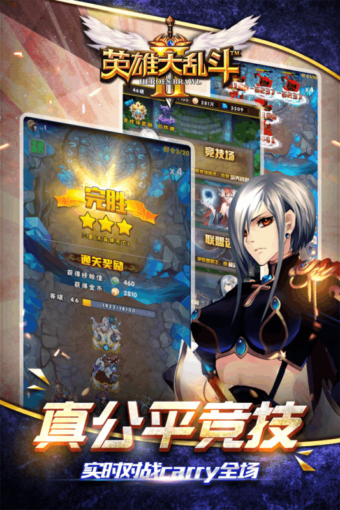 英雄大亂斗2 百度版
