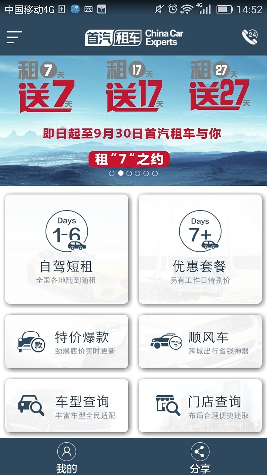 首汽租車