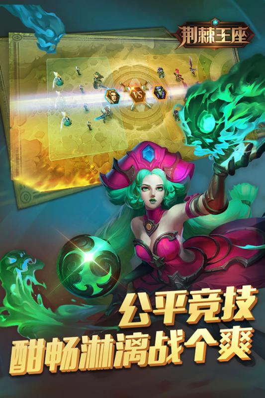 荊棘王座 無限金幣版