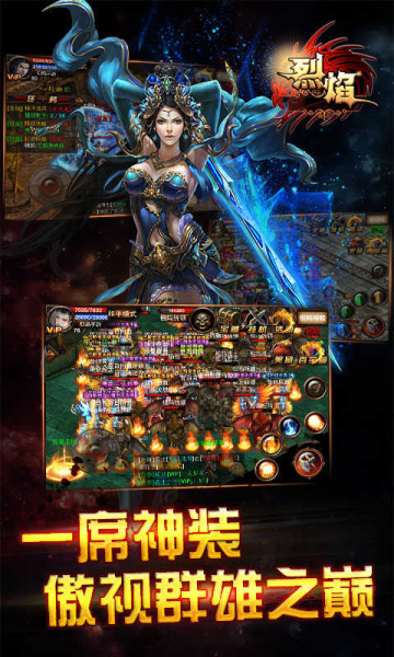 烈焰無雙