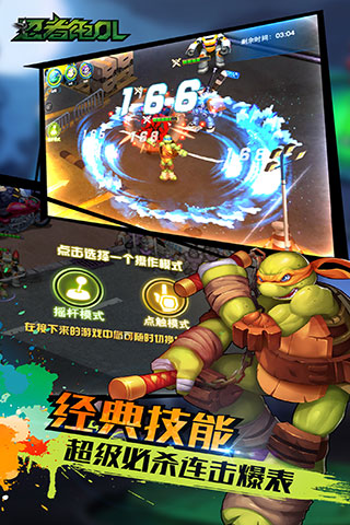 忍者龜OL