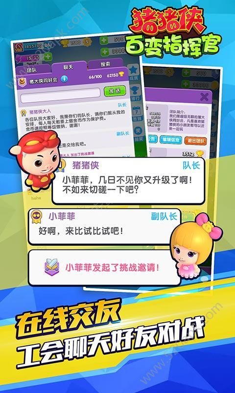 豬豬俠百變指揮官游戲