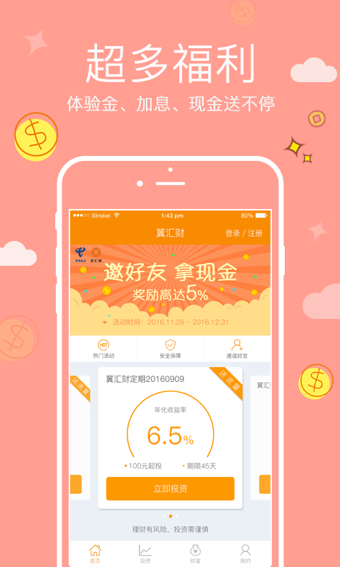 翼匯財