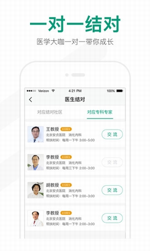 拉手醫(yī)生