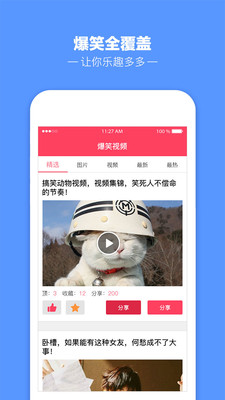 爆笑視頻