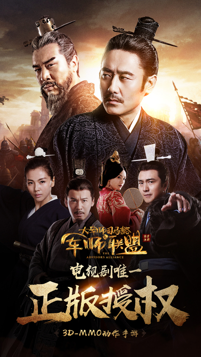 軍師聯(lián)盟手游 游戲