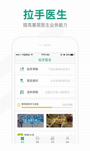 拉手醫(yī)生