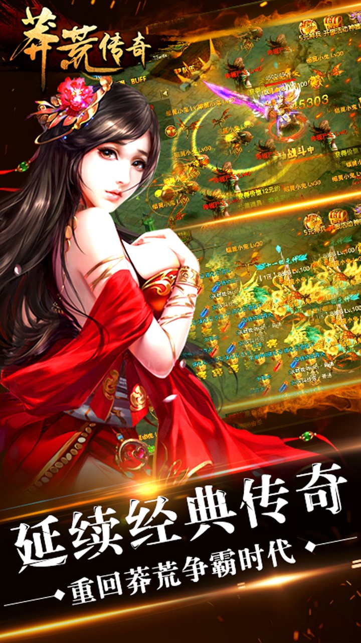 莽荒傳奇 九游版
