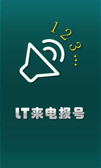 LT來電報號