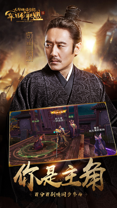 軍師聯(lián)盟手游 游戲
