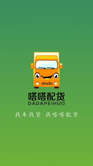 嗒嗒配貨