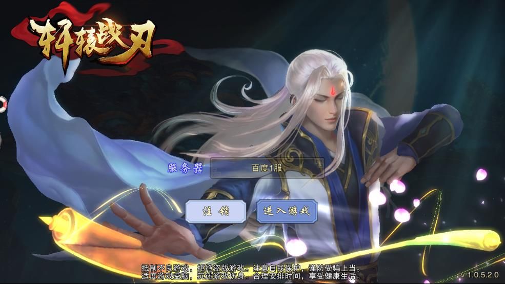軒轅戰刃