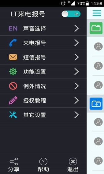 LT來電報號
