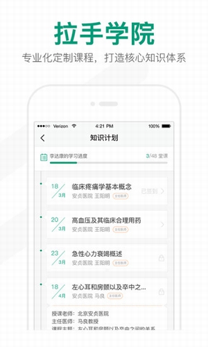 拉手醫(yī)生