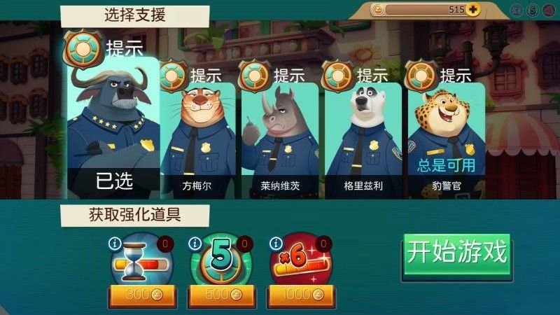瘋狂動物城賽車嘉年華