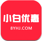 小白优惠