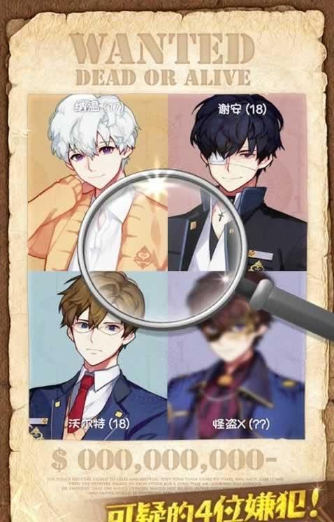 戀愛調(diào)查找出怪盜X