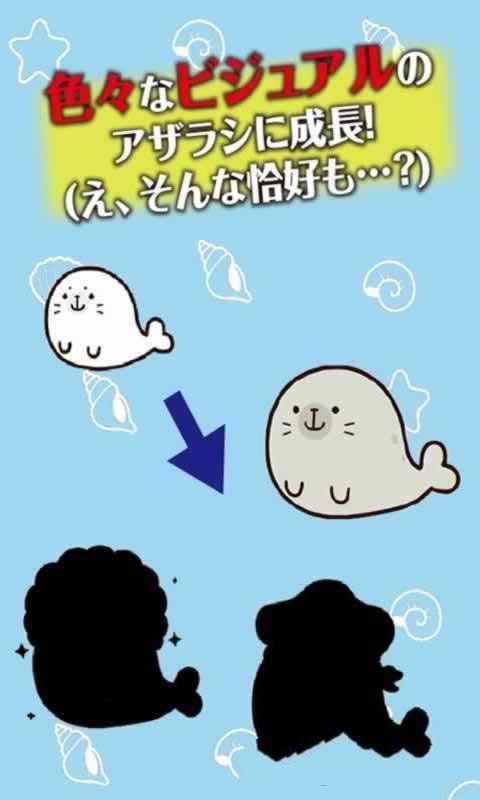 海豹養成