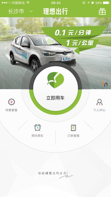 理想出行