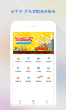 智駕行管家