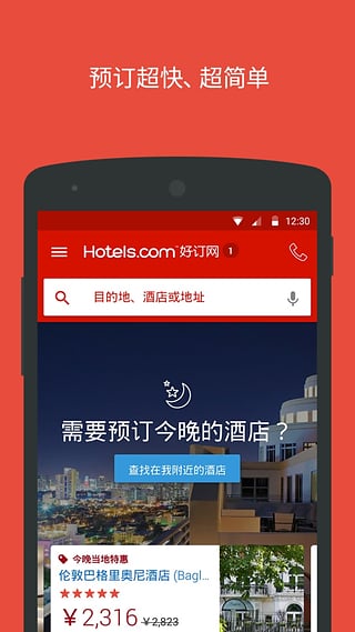 好訂網