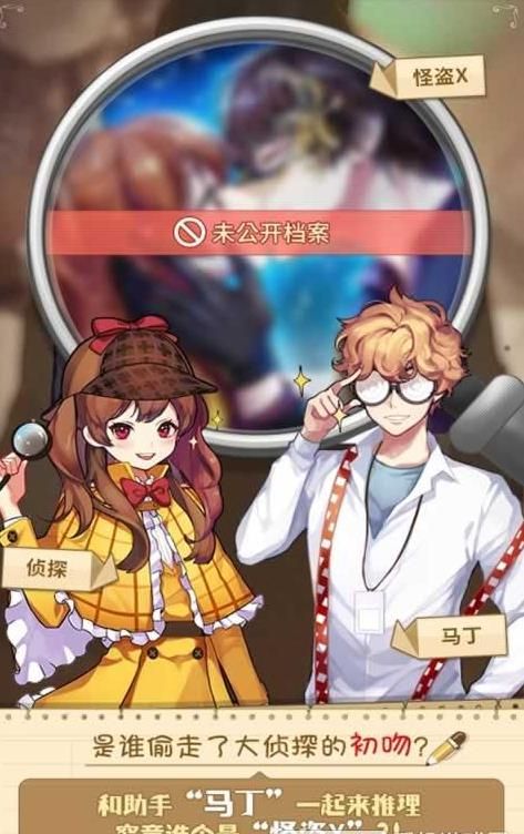 戀愛調(diào)查找出怪盜X