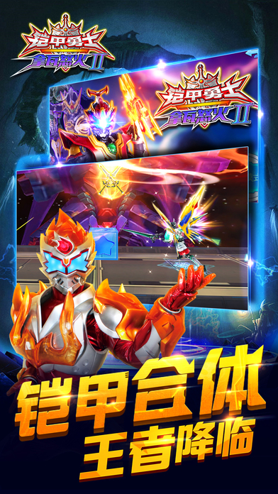鎧甲勇士之拿瓦怒火2