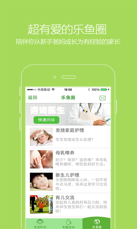 樂魚寶寶