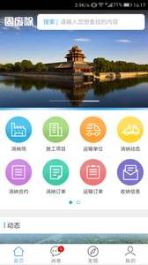 固廢除