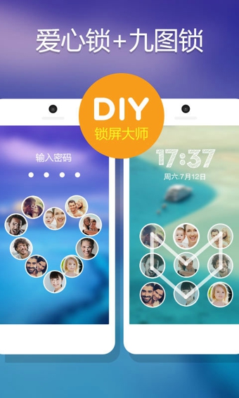 DIY鎖屏大師
