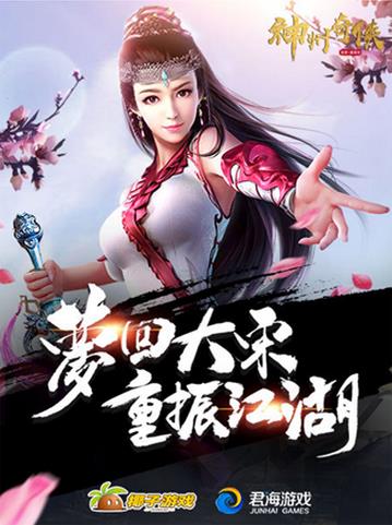 神州奇?zhèn)b