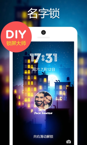 DIY鎖屏大師