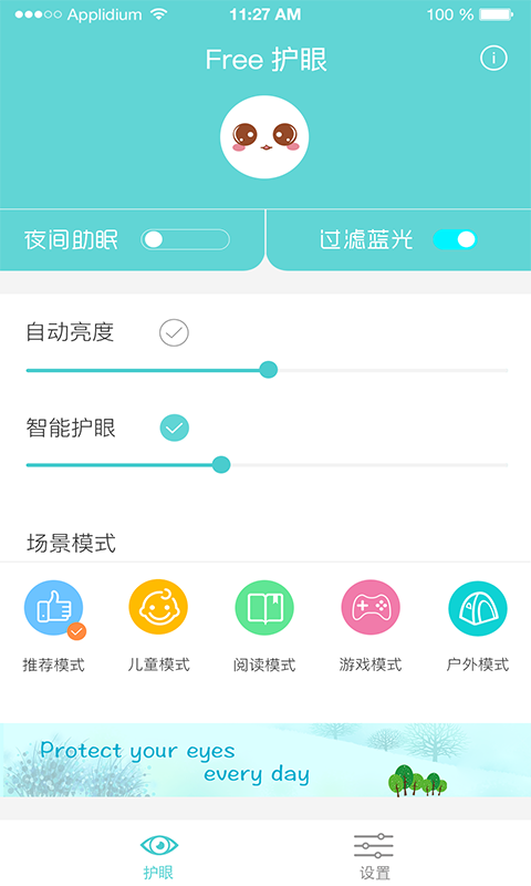 Free護眼