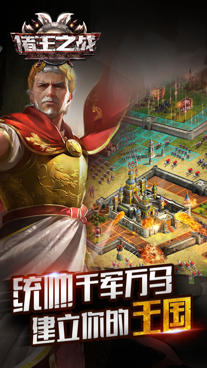 諸王之戰(zhàn)手游 官方版