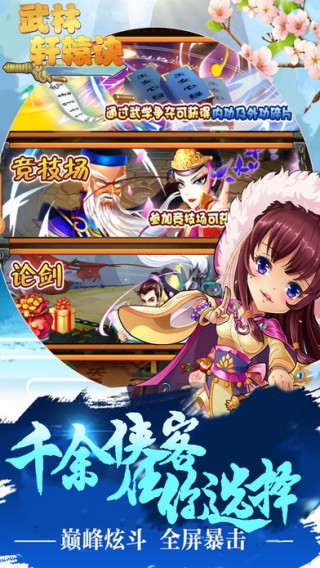 武林軒轅訣