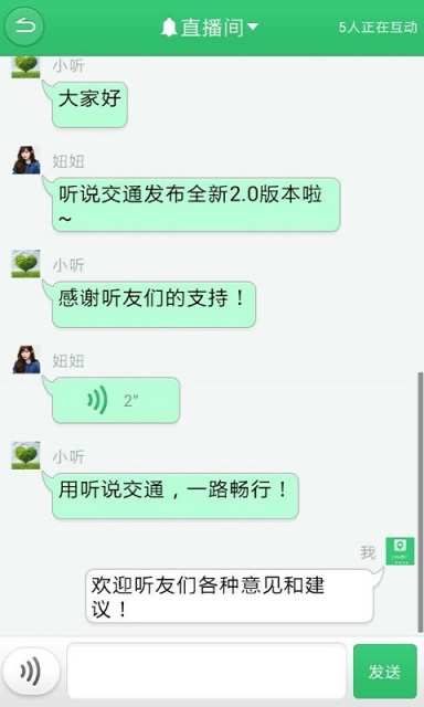 聽說交通