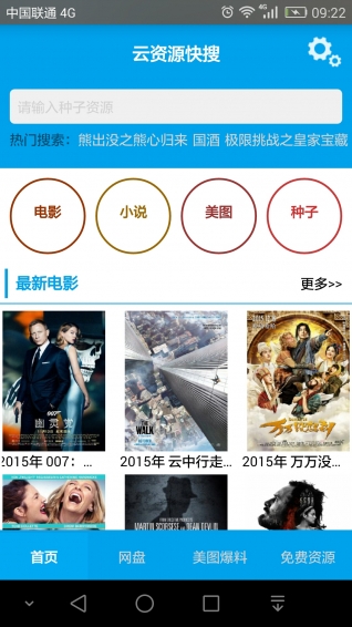 云資源快搜