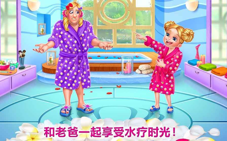 和爸爸一起做水療