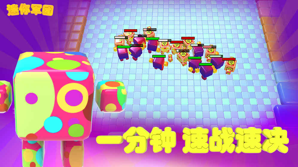 迷你軍團(tuán) iOS版