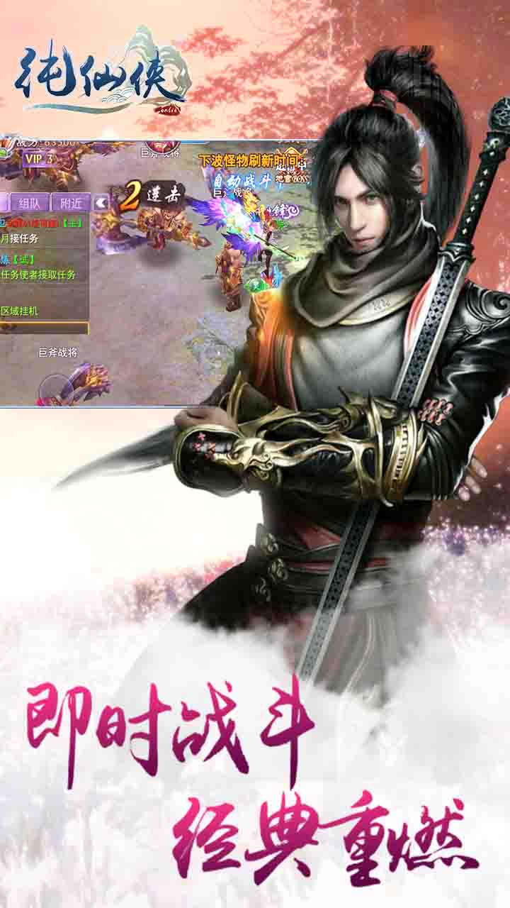 純仙俠