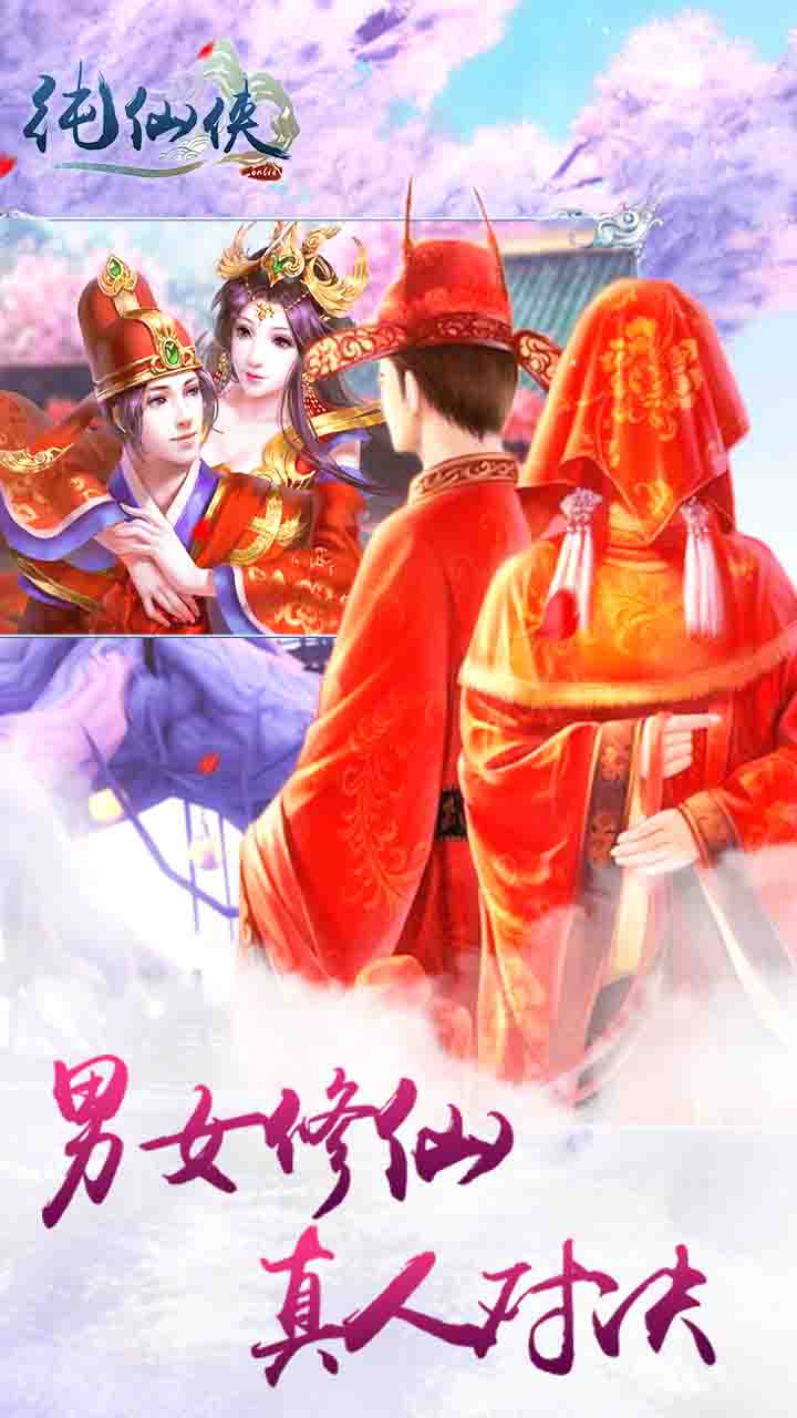純仙俠