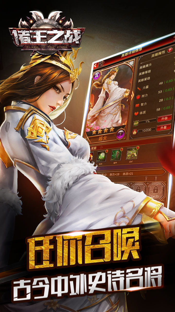 諸王之戰(zhàn)手游 官方版
