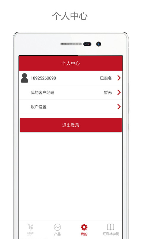 紅森林財富