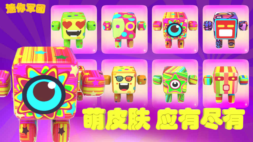 迷你軍團(tuán) iOS版