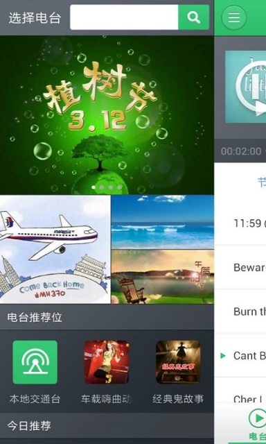 聽說交通