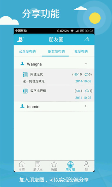 速記王