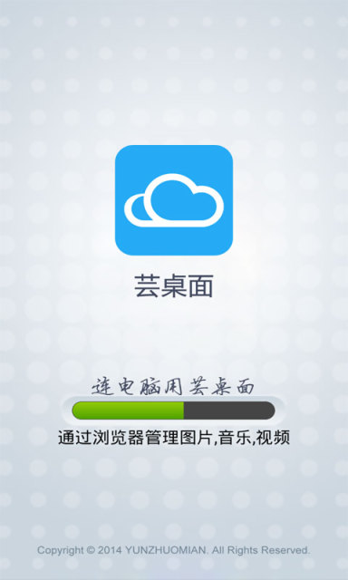 蕓桌面
