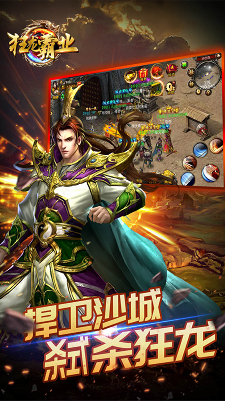 狂龍霸業(yè)