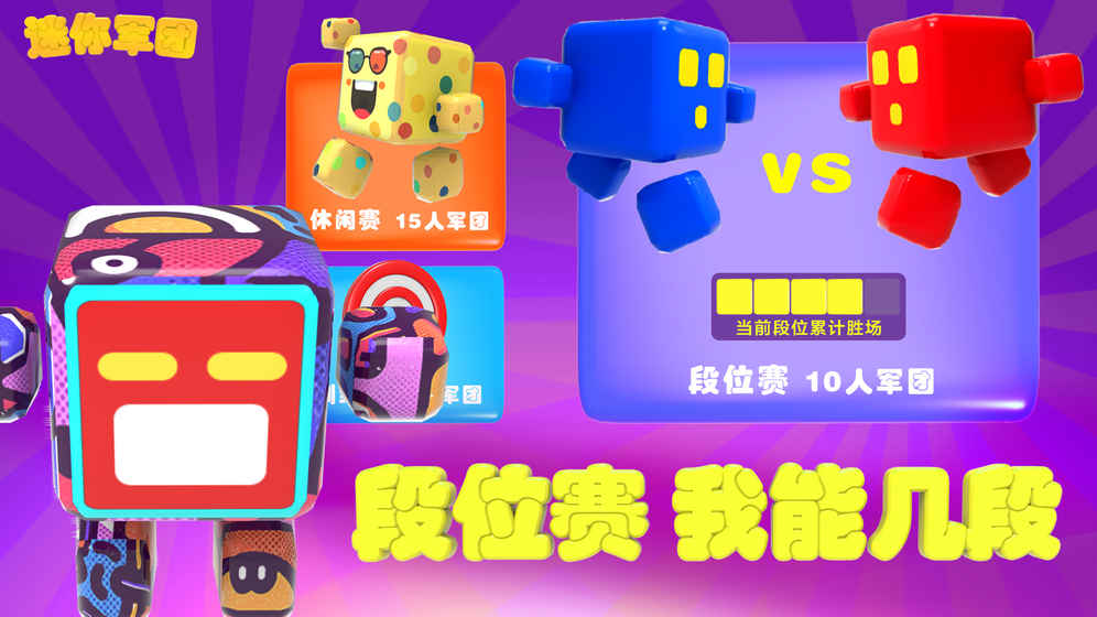 迷你軍團